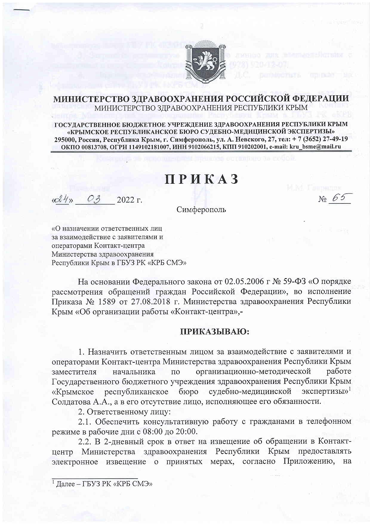 Горячая линия МЗ РК — «КРЫМСКОЕ РЕСПУБЛИКАНСКОЕ БЮРО СУДЕБНО-МЕДИЦИНСКОЙ  ЭКСПЕРТИЗЫ»